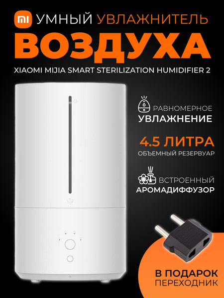 Xiaomi увлажнитель воздуха Mijia Smart Sterilization Humidifier 2 ...