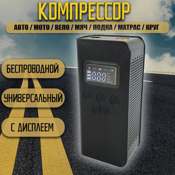 Аккумуляторный Компрессор для шин BJ-0012 автомобильный насос с ...
