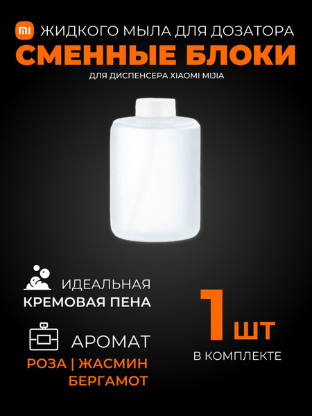 Xiaomi Жидкое мыло 320 мл - купить с доставкой по выгодным ценам в ...