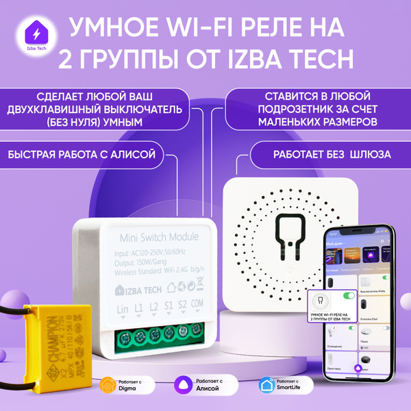 Умное Wi-Fi реле на 2 группы света с Алисой для умного дома в новой ...