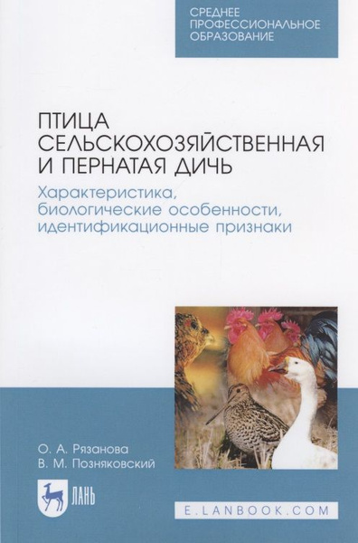 Содержание сельскохозяйственных птиц. Содержание сельскохозяйственных птиц