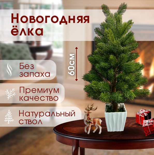 Елка искусственная, 60 см купить на OZON по низкой цене (1217454599)
