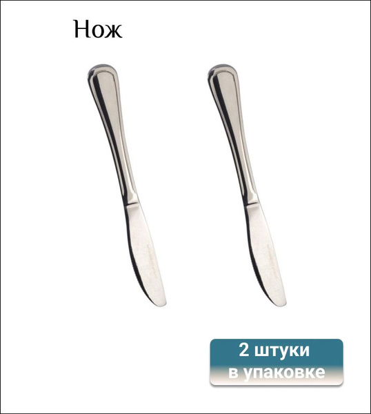 Купить Remiling Нож столовый OXFORD нержавеющая сталь, 2 предмета в ...