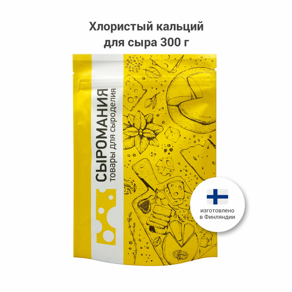 Хлористый кальций пищевой для сыра и творога 300 г - купить с доставкой ...