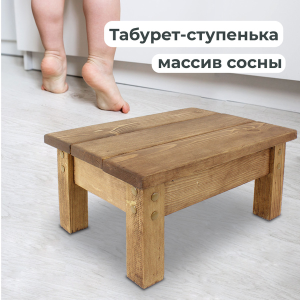 Подставка- скамейка под ноги / табурет из массива дерева Размер ...