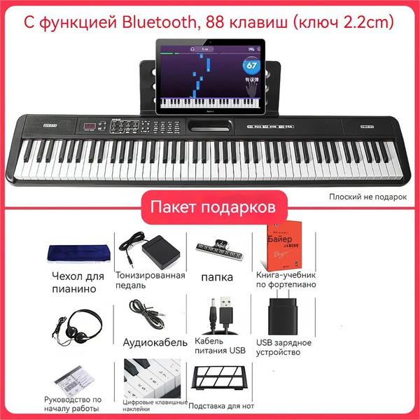 Синтезатор, 88 клавиш, с поддержкой Bluetooth, портативный дизайн ...