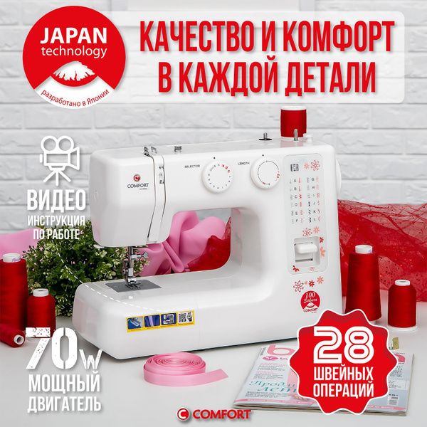 Швейная Машина Comfort Sakura 100 -03538 - Купить По Низким Ценам.