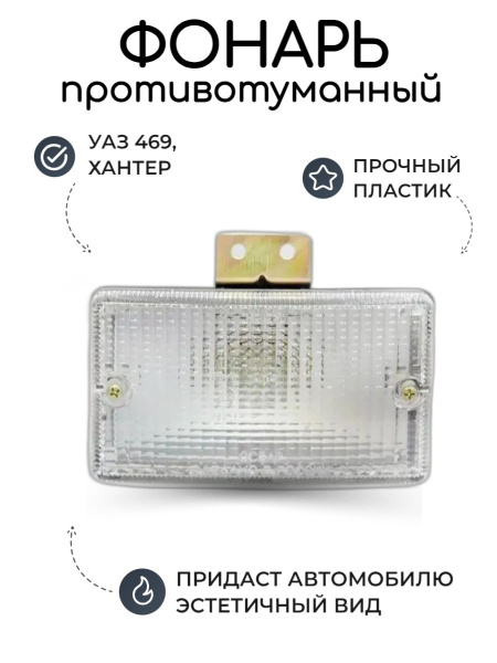 Фонарь заднего хода
