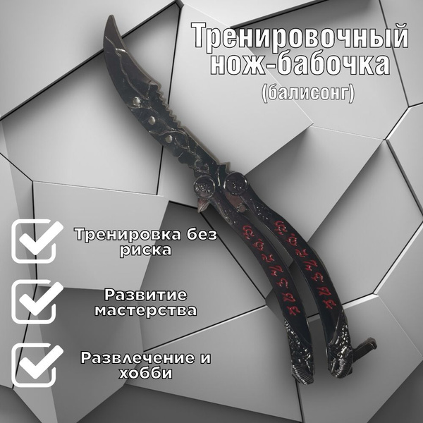 Нож-бабочка тренировочный (балисонг) - купить с доставкой по выгодным ...