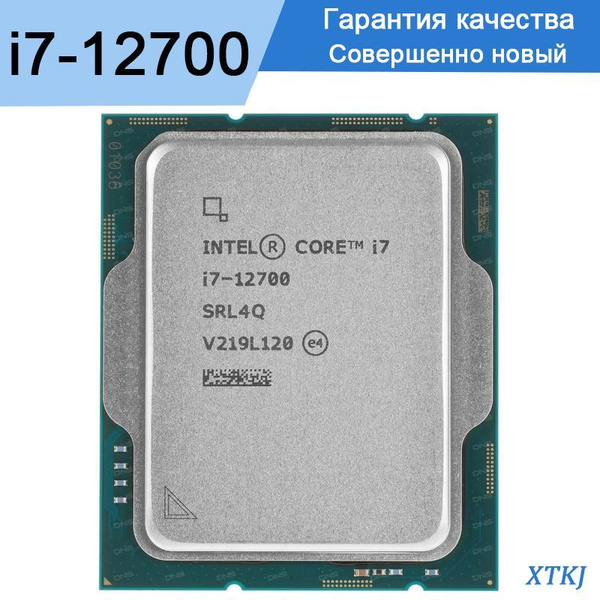 Процессор Intel i7-12700 Core i7 12-го поколения, OEM (без кулера), 12 ...