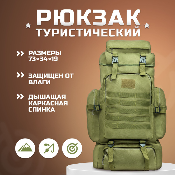 Рюкзак туристический RUK70 зеленый, 70 л - купить по выгодной цене в ...