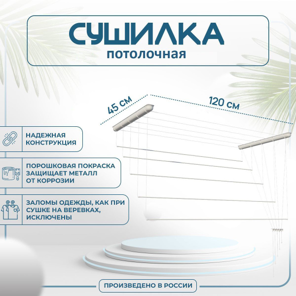 Навесная сушилка Лиана "Лиана" - купить по низким ценам в интернет ...