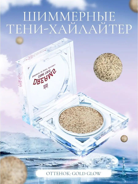 Блестящие шиммерные тени для век яркие блестки запеченные - купить с ...