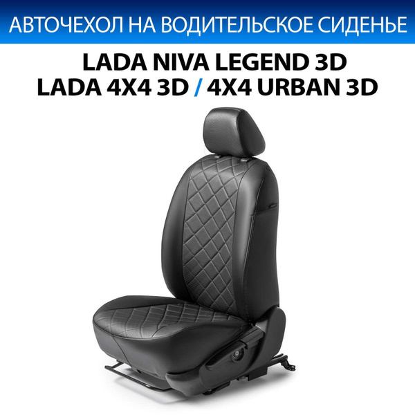 Rival Автомобильный чехол на Сиденье водительское, Экокожа, 1 шт ...