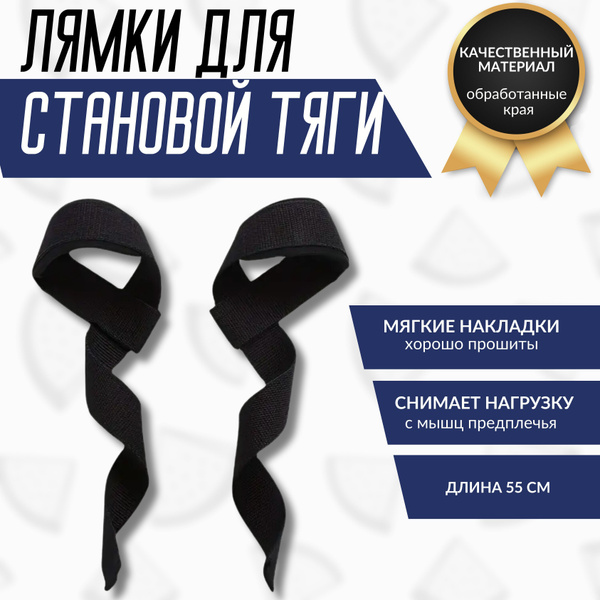 Лямка для становой тяги/петли для турника/лямки на запястье для силовых ...