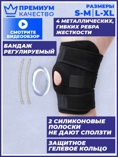 Наколенник для суставов ортопедический спортивный с ребрами жесткости ...