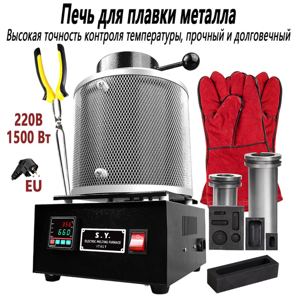 Печь для плавки металла, тигель графитовый 1 кг + 3 кг+ четырьмя ...