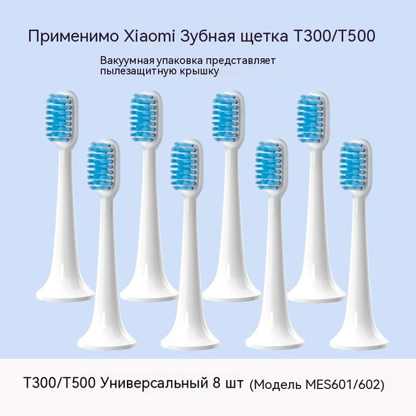 Сменные насадки для электрической зубной щетки Xiaomi Sonic Electric ...