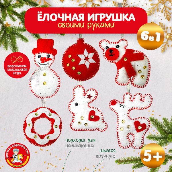 Новогодние игрушки из фетра: выкройки, фото, пошаговое описание