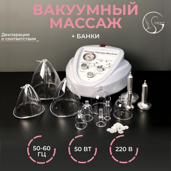 GS group Косметологический аппарат вакуумно-роликового массажа+банки ...