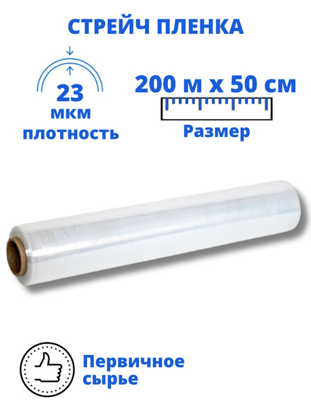 Упаковочная пленка, Полиэтилен, ширина 50см, длина 20000см купить по ...