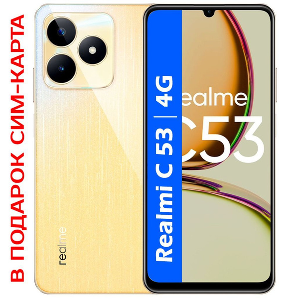 Смартфон realme C53 - купить по выгодной цене в интернет-магазине OZON ...