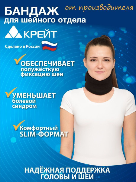 Воротник Шанца для взрослых, полужесткий, Крейт, высота 8 см, черный ...