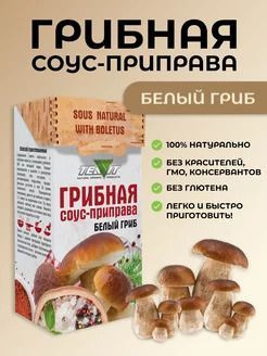Грибная соус-приправа "Белый гриб" ТИАВИТ 75 гр - купить с доставкой по ...