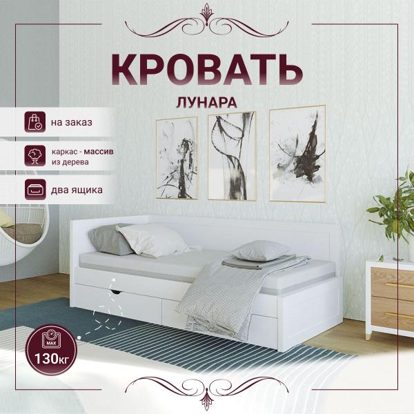Односпальная кровать кровать односпальная из массива дерева Лунара ...