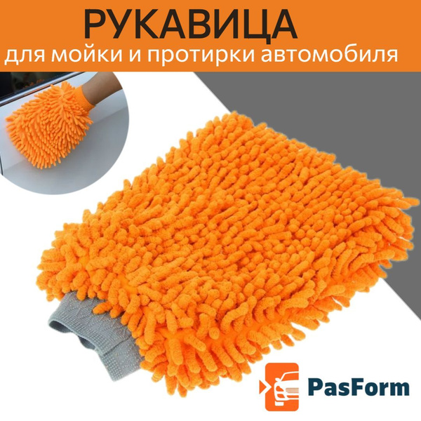Тряпка рукавица для мойки автомобиля для авто из микрофибры купить на ...