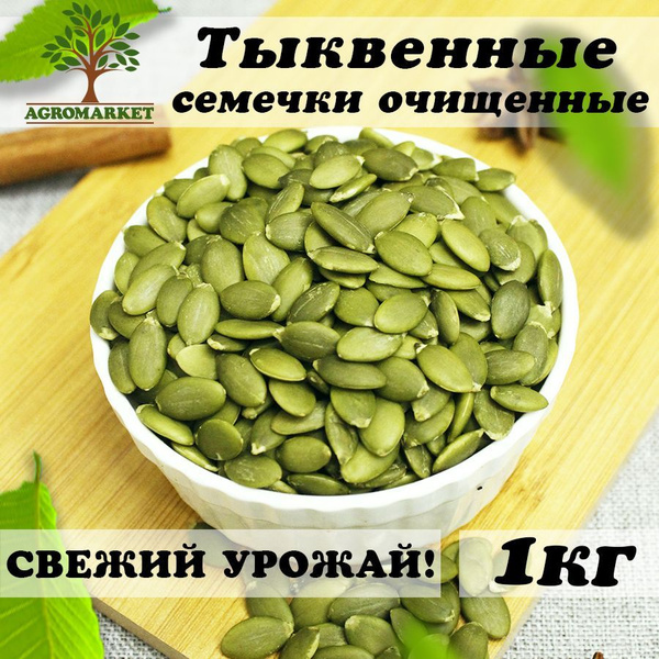 Agro-Market Семечки Белые Сырые Очищенные 1000г. 1шт - купить с ...