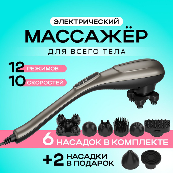 Массажер для тела и спины электрический / Вибромассажер для похудения ...