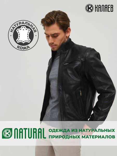 Куртка кожаная КАЛЯЕВ - купить с доставкой по выгодным ценам в интернет ...