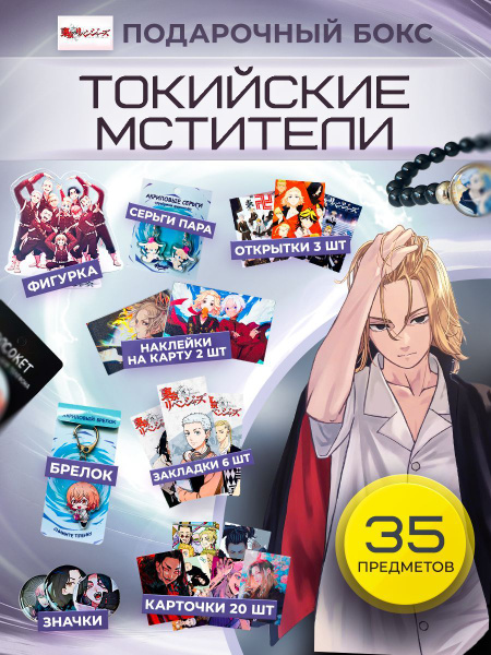 Подарочный аниме набор манга Tokyo revengers Токийские мстители ...