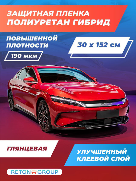 Пленка полиуретановая для фар. Бронированная пленка для фар , гибридный ...