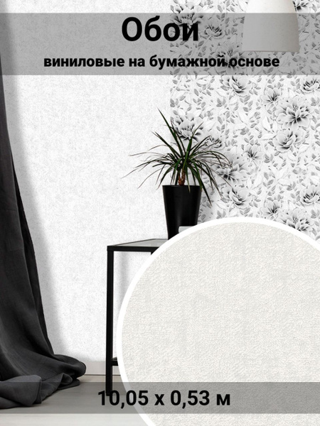 Обои виниловые на бумажной основе, 10,05 х 0,53 м, серые купить на OZON ...