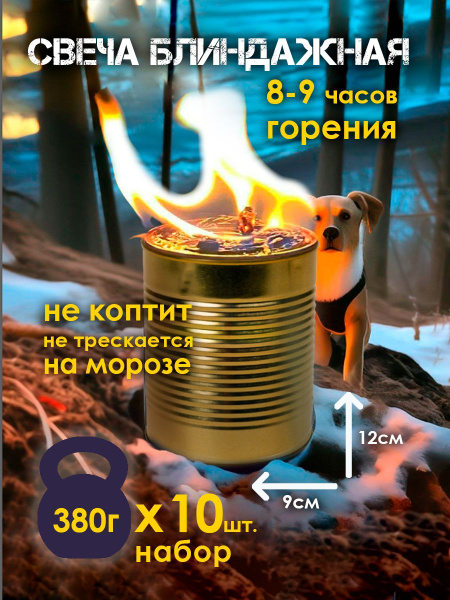 Свеча-горелка блиндажная армейская окопная охотничья 10шт - купить по ...