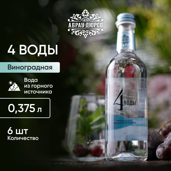 Вода минеральная питьевая среднегазированная с соком винограда Абрау ...