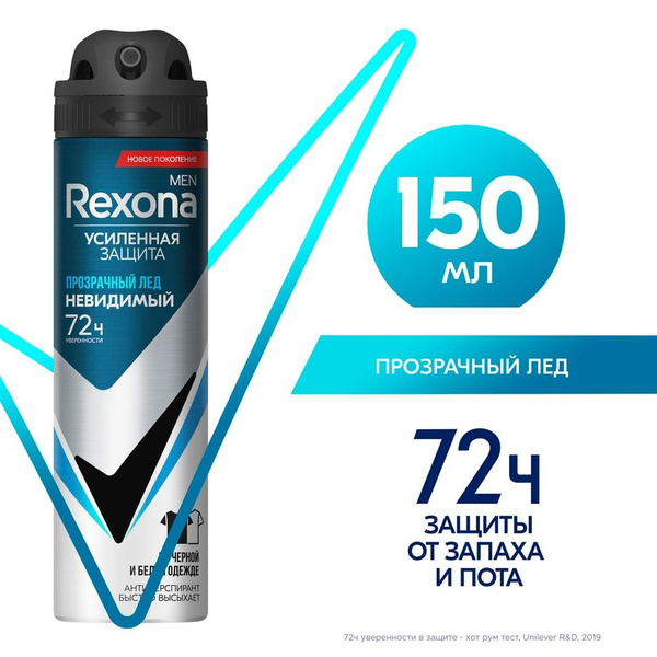 Антиперспирант-аэрозоль Rexona Men Невидимый Прозрачный лед 150мл х1шт ...