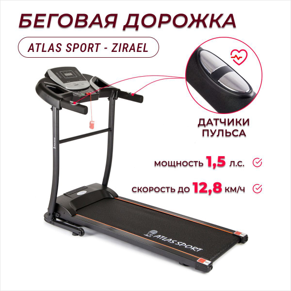 Беговая дорожка Atlas Sport 2071002220022_черный-оранжевый - купить по ...