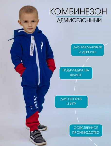 Комбинезон спортивный демисезонный детский утепленный с начёсом для ...