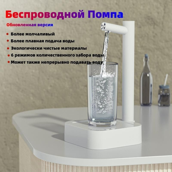 Помпа для воды электрическая настольная с подставкой, бесшумная работа ...