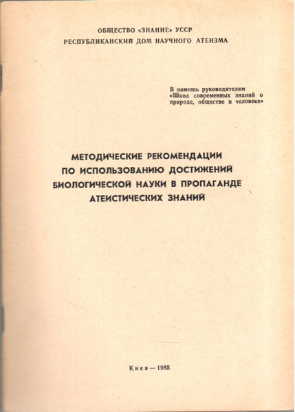 Методические рекомендации по использованию достижений биологической ...