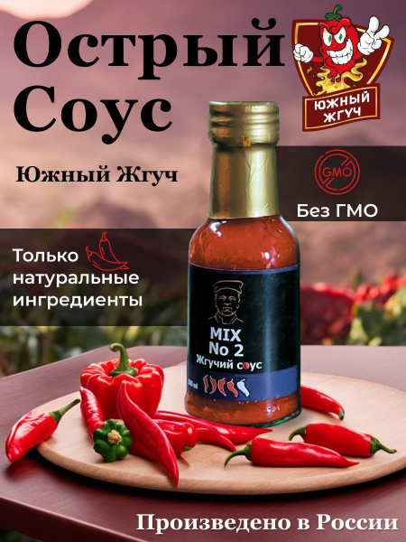 Острый соус "MIX №2" купить на OZON по низкой цене (1158104783)