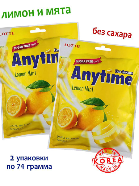 Леденцы AnyTime (Энитайм) со вкусом Лимона и Мяты, 2 упаковки по 74 ...
