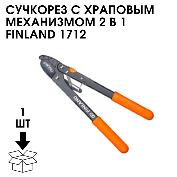 Сучкорез Finland С Храповым Механизмом 2 В 1 1712 - купить по выгодным ...