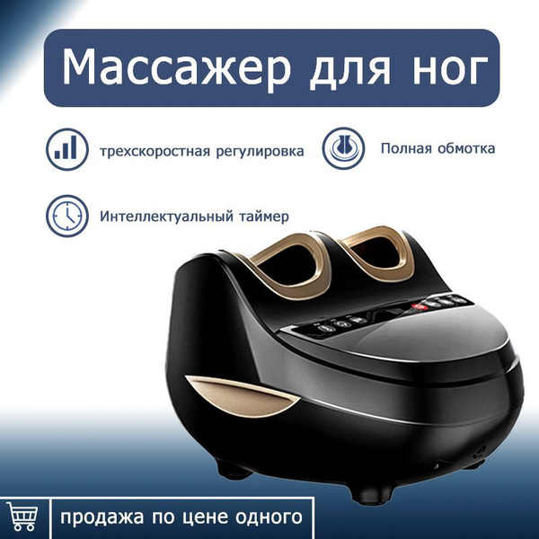 Электромассажер для ног и стоп с подогревом, роликовый - купить с ...
