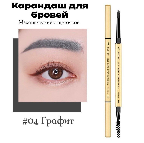 Карандаш для бровей стойкий ультратонкий - купить с доставкой по ...