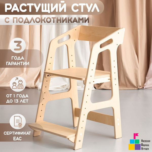 Детский растущий стул для детей школьника деревянный - купить с ...
