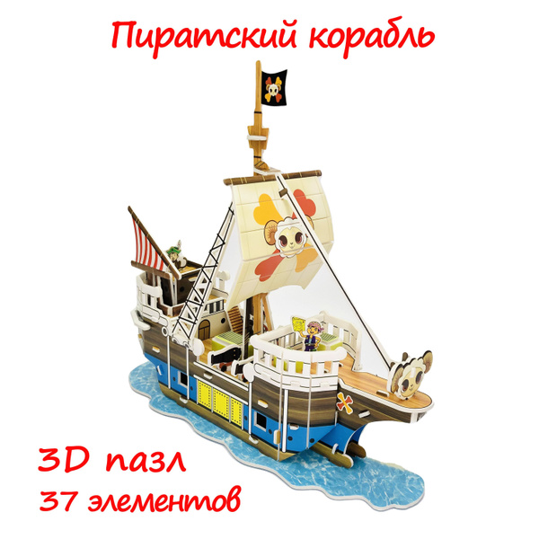 3D пазл Пиратский корабль, 37 элементов - купить с доставкой по ...
